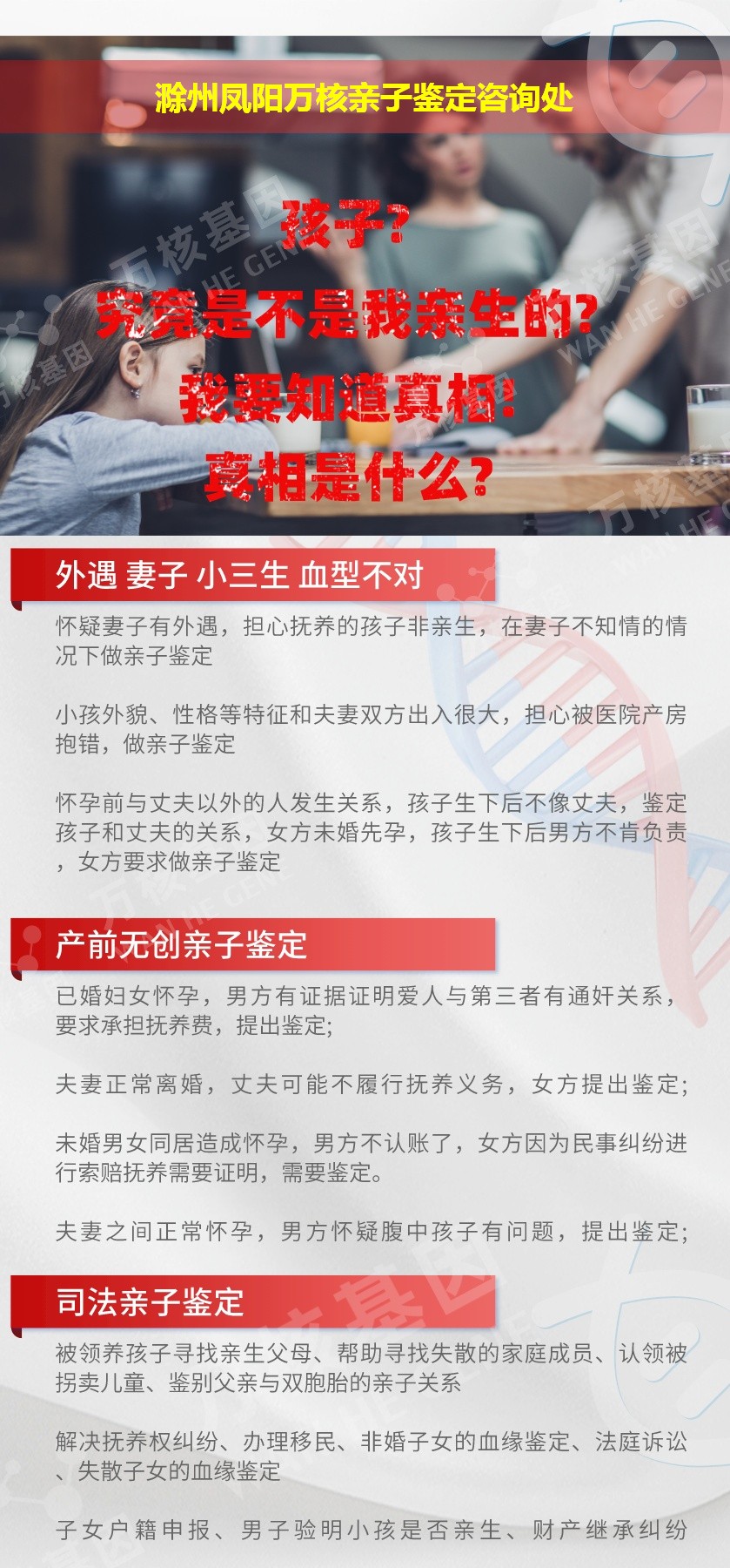 凤阳亲子鉴定机构鉴定介绍